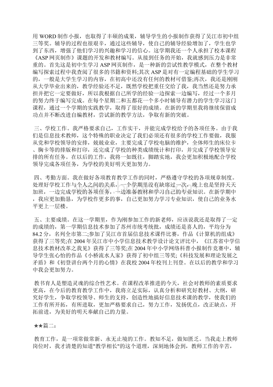 最新计算机技术人员年度个人工作总结工作总结文档六篇.docx_第2页