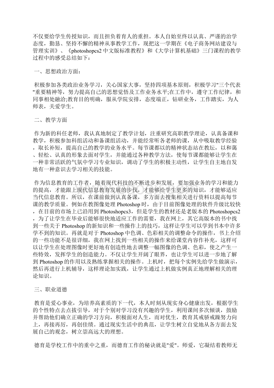 最新计算机技术人员年度个人工作总结工作总结文档六篇.docx_第3页