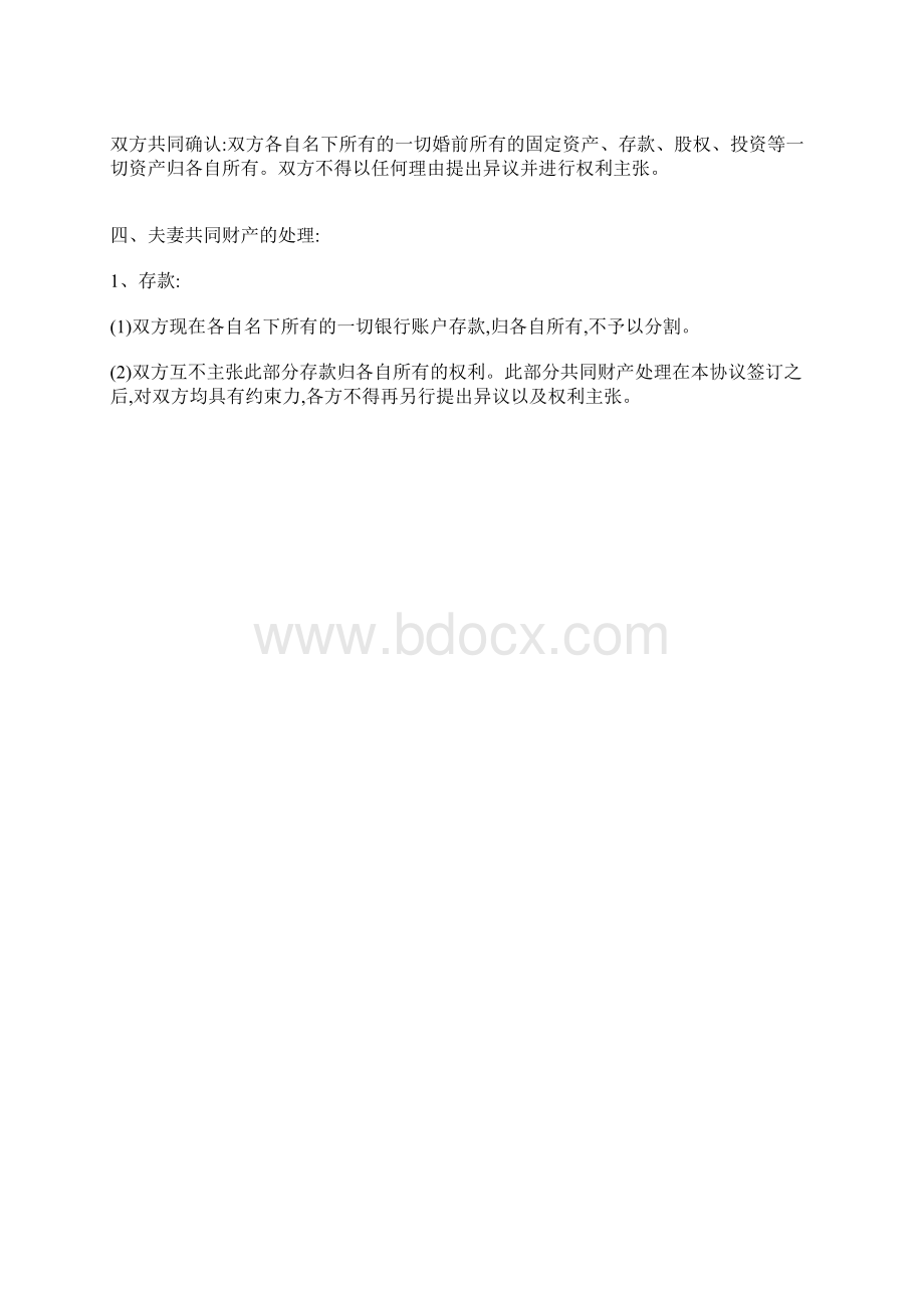 离婚协议书民政局版本.docx_第2页