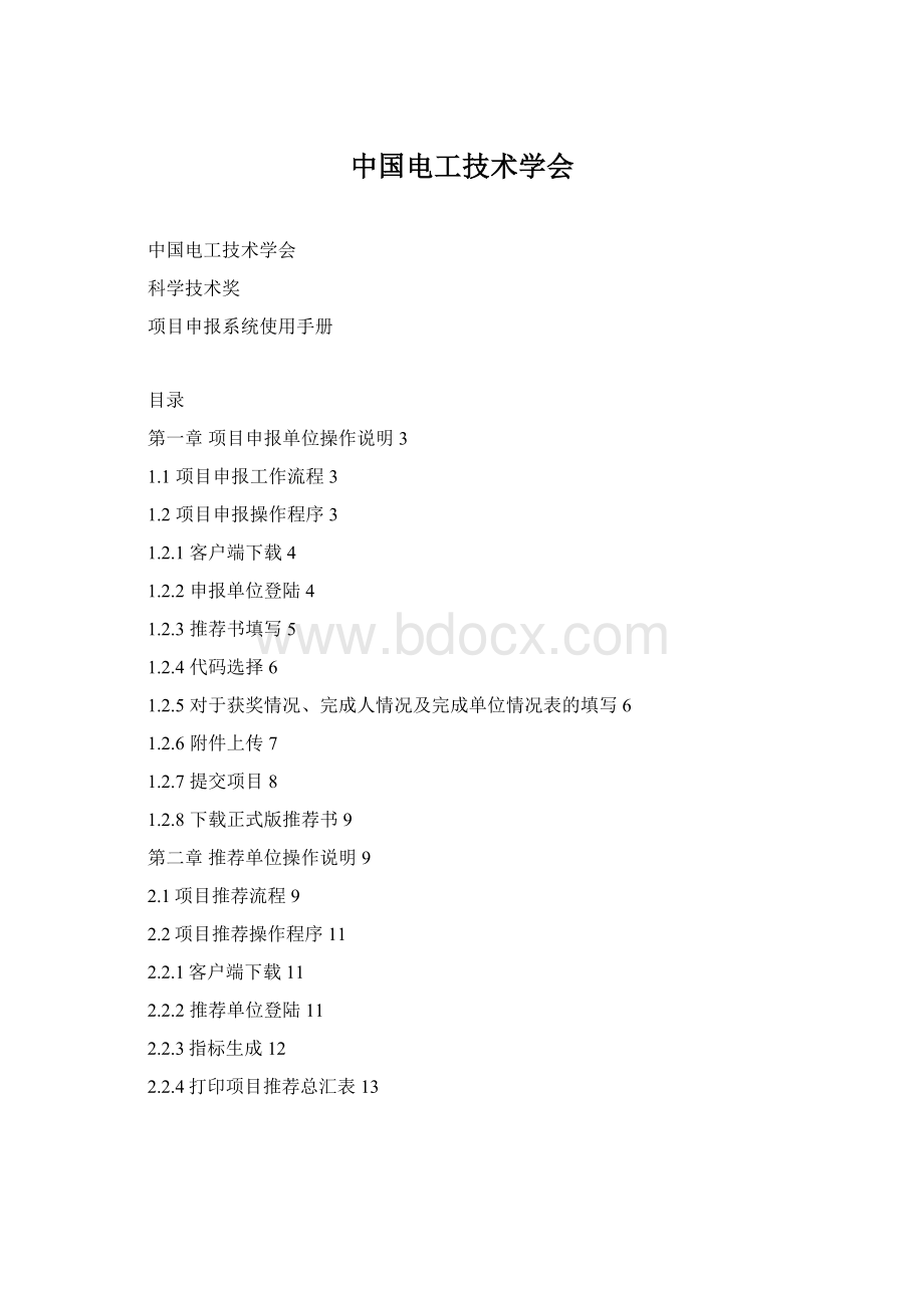 中国电工技术学会Word文件下载.docx