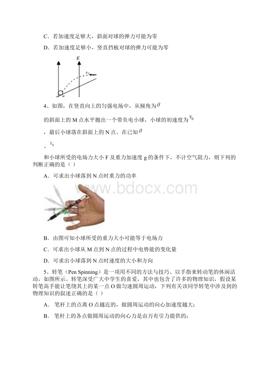 最新精编 河南省三门峡市届高三第二次精英对抗赛物理试题及答案Word格式文档下载.docx_第2页