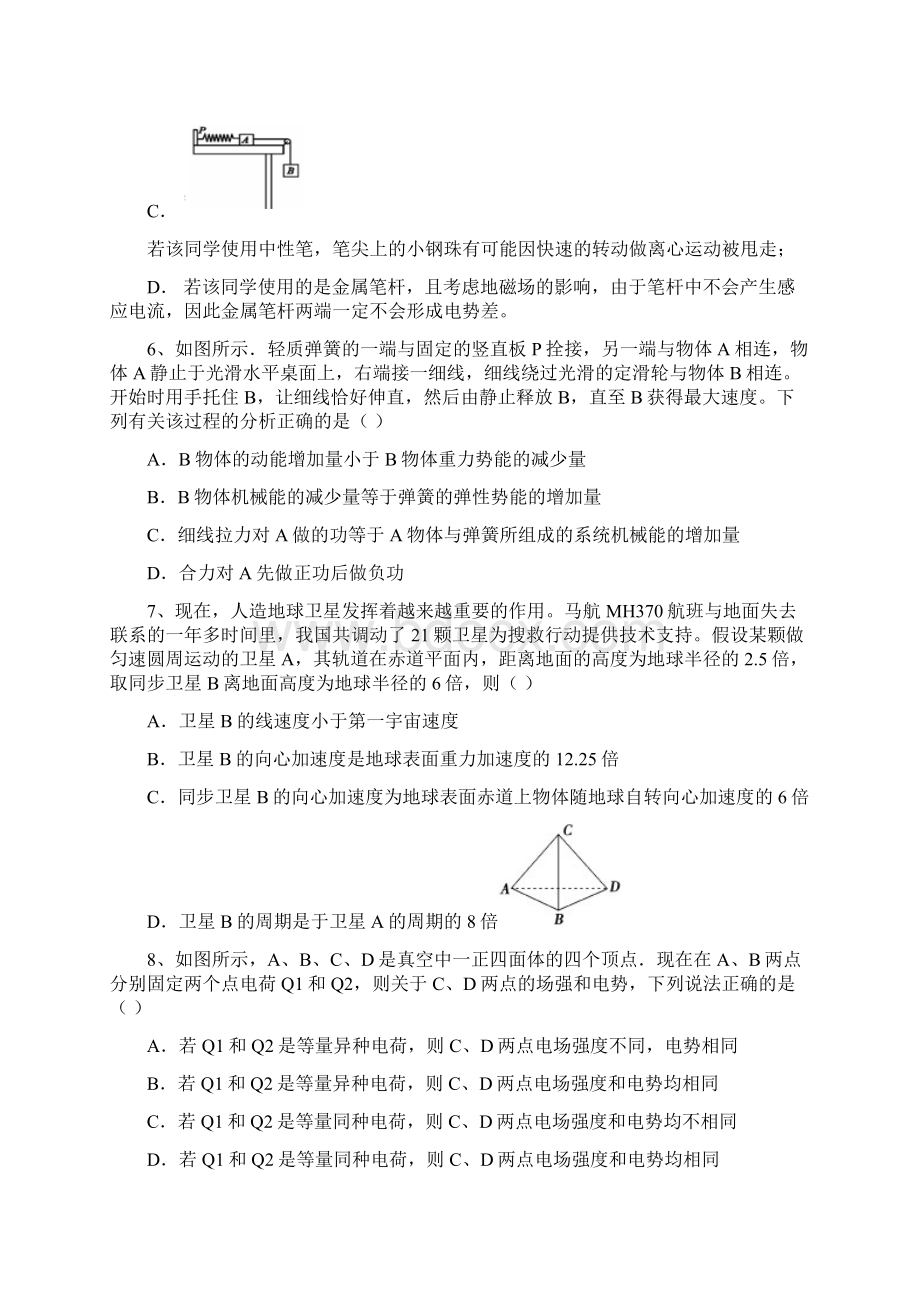 最新精编 河南省三门峡市届高三第二次精英对抗赛物理试题及答案Word格式文档下载.docx_第3页