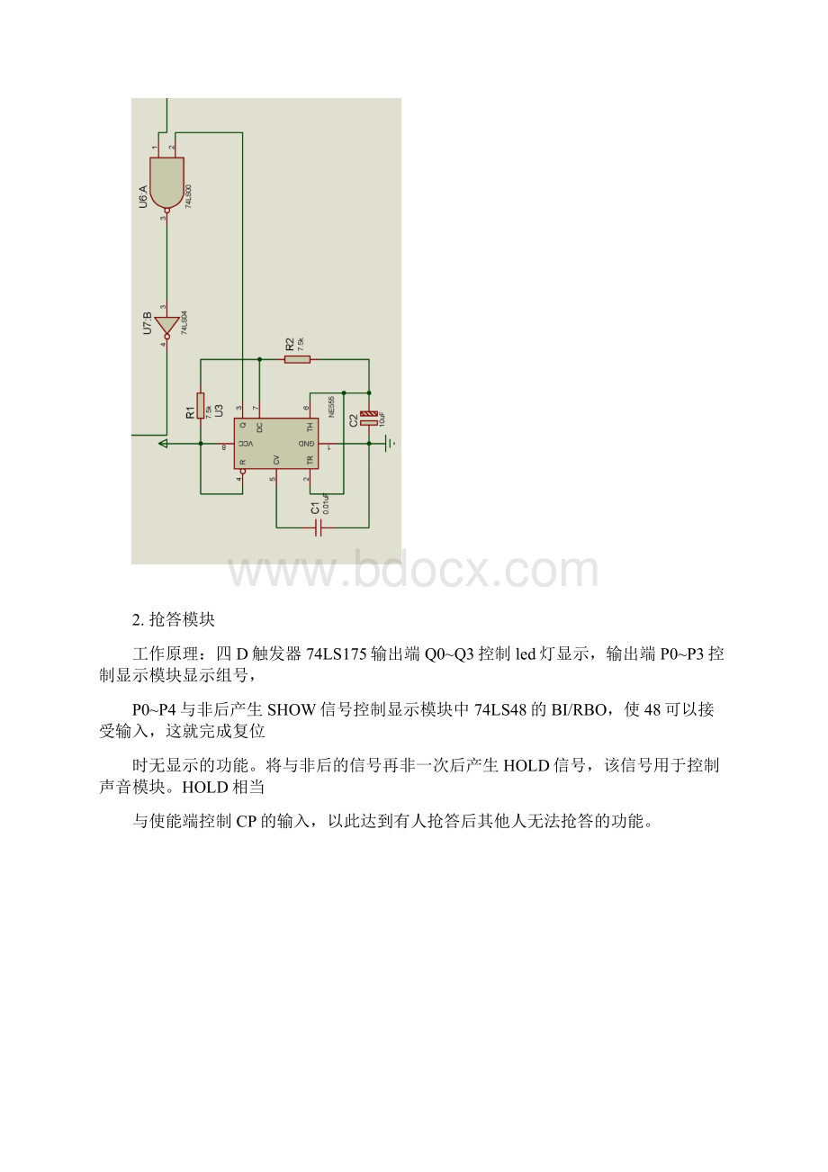 数字电路课程设计报告多路智力竞赛抢答器》Word下载.docx_第3页