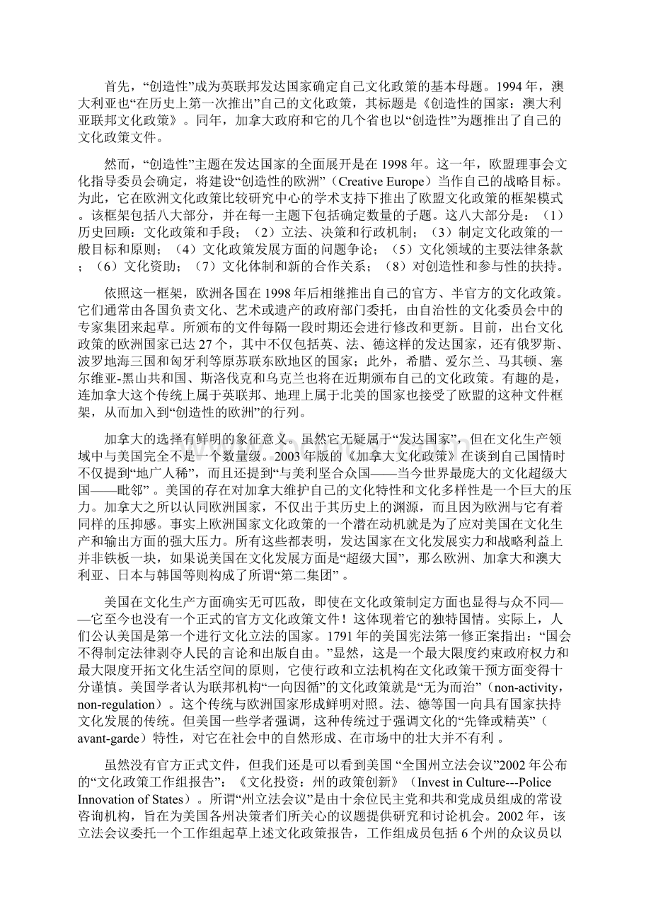 发达国家当代文化政策一瞥中国社会科学院文化研究中心.docx_第2页