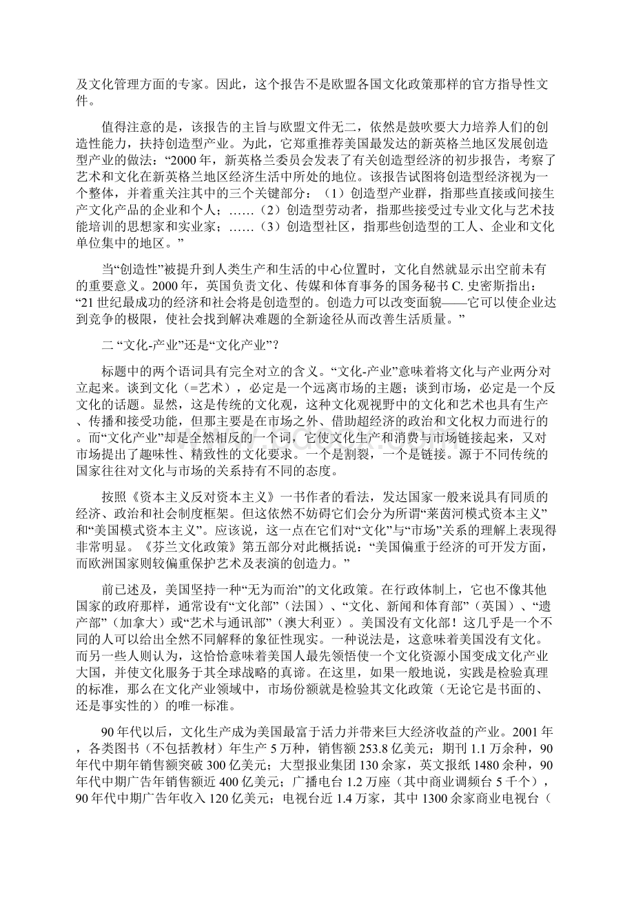 发达国家当代文化政策一瞥中国社会科学院文化研究中心.docx_第3页