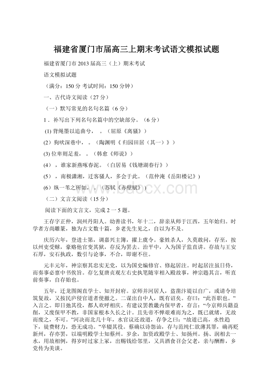 福建省厦门市届高三上期末考试语文模拟试题.docx