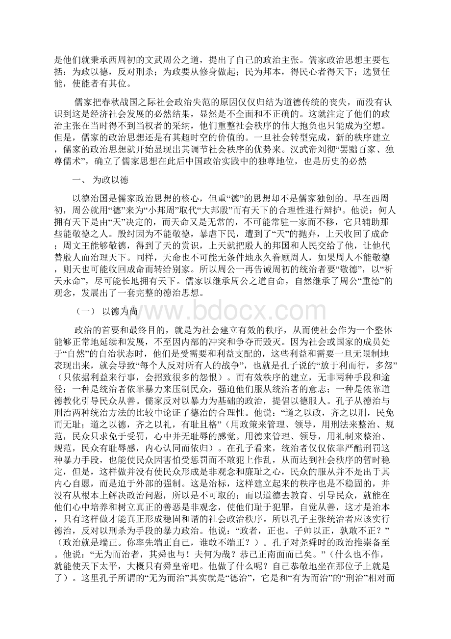 儒家政治哲学文档格式.docx_第2页