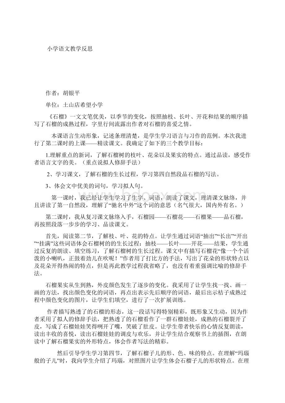 苏教版三年级上册语文教学反思.docx_第3页