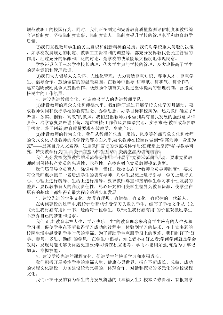 高校精神文明建设工作总括性结论及总结性报告.docx_第2页