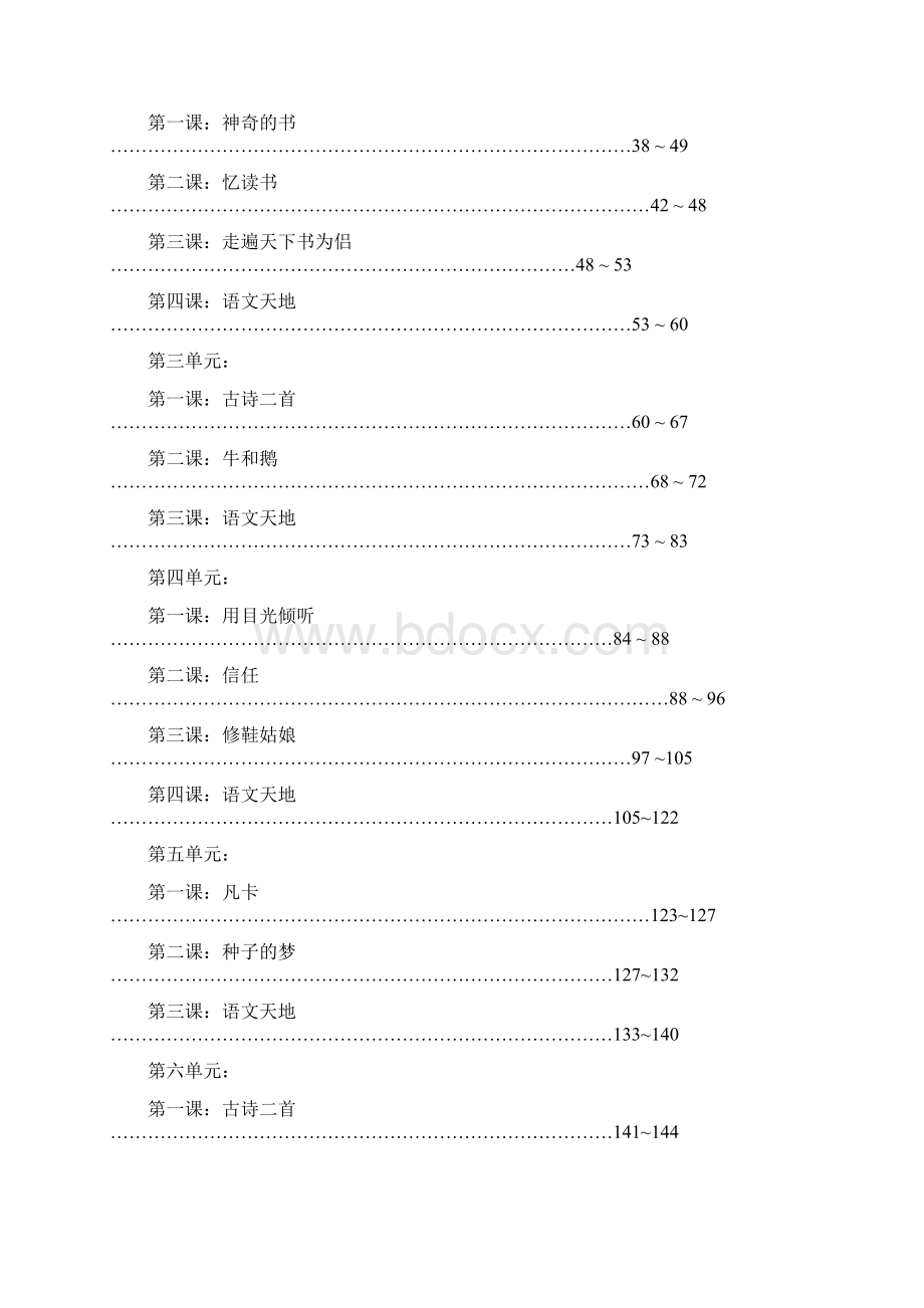 北师大版小学五年级下册语文导学案第一二单元教学及练习Word文件下载.docx_第3页