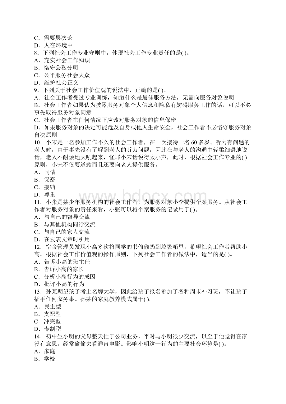 助理社工师资格考试综合能力真题及答案.docx_第2页