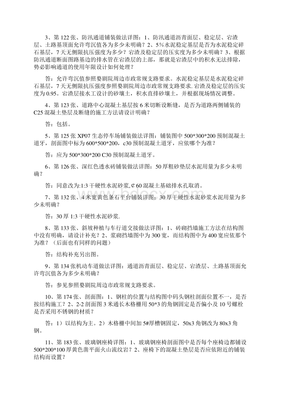 926金华市燕尾洲公园II标段图纸会审和设计交底会议纪要修改12页word文档.docx_第2页