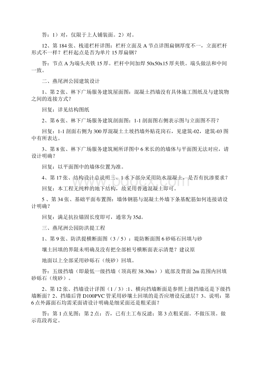 926金华市燕尾洲公园II标段图纸会审和设计交底会议纪要修改12页word文档.docx_第3页