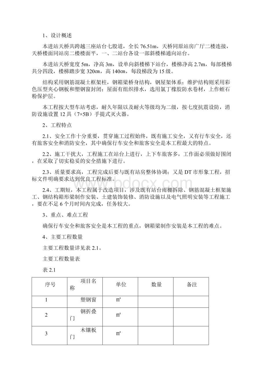 某钢结构进站天桥工程施工组织设计.docx_第2页