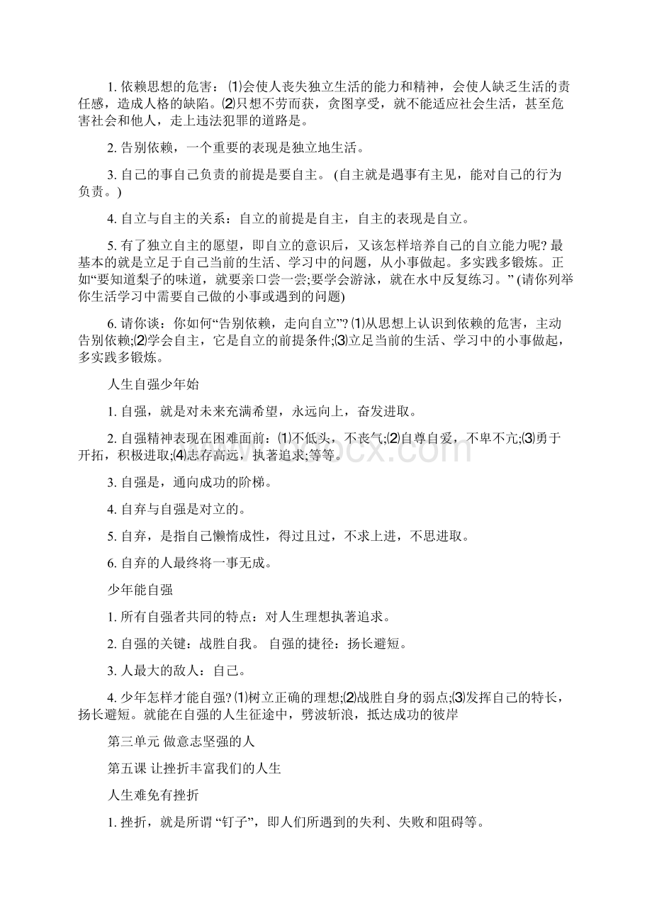 初一年级下册政治第二单元知识点.docx_第3页