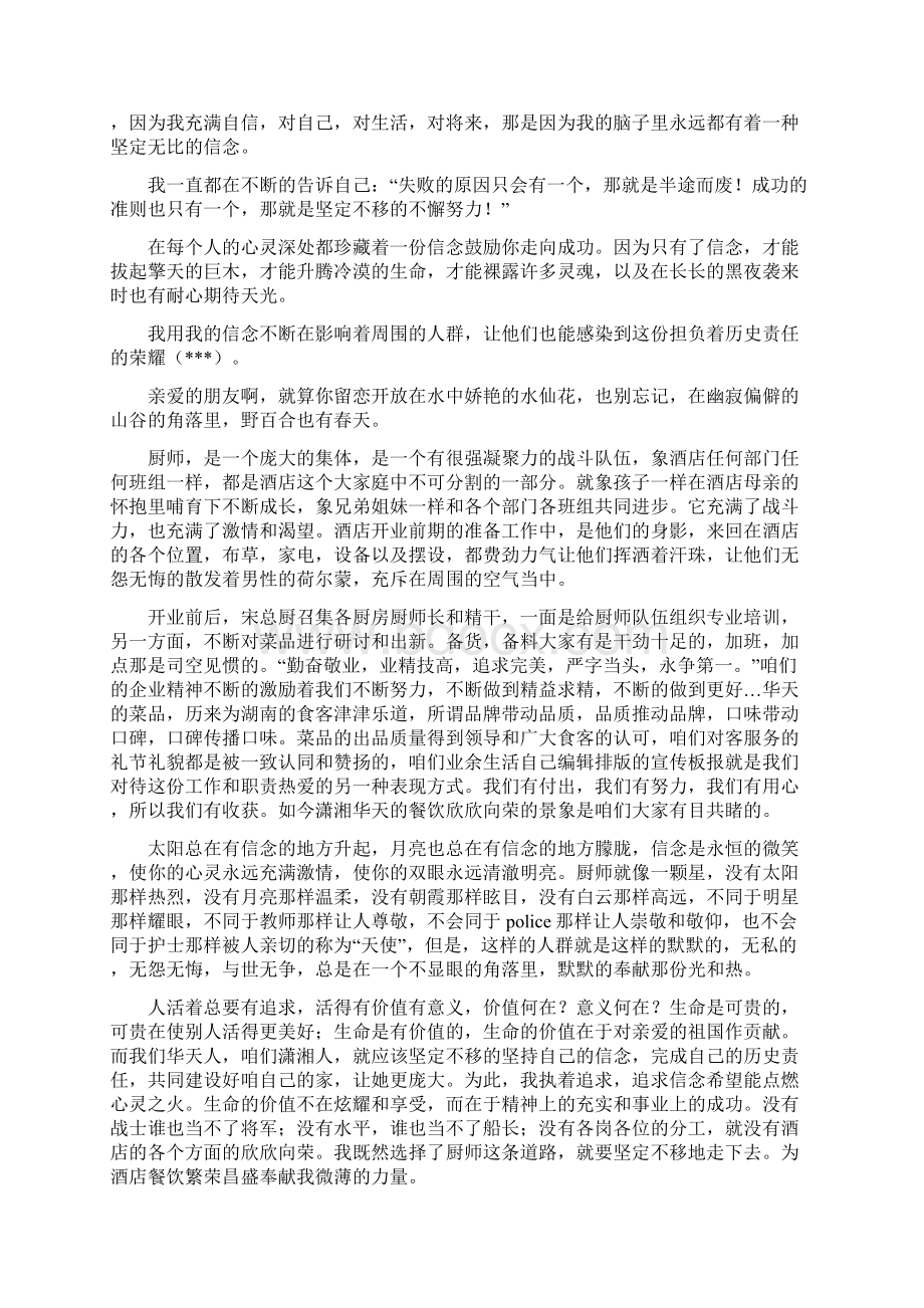 厦门菽庄花园讲解词与厨师爱岗敬业演讲稿汇编.docx_第3页