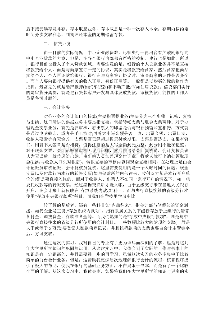 信用社实习报告3篇.docx_第2页