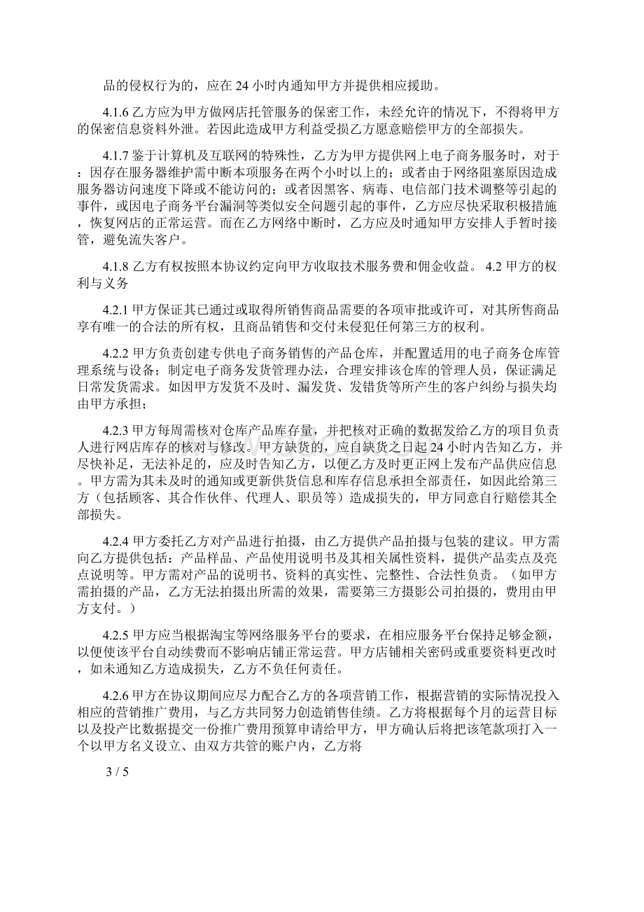 代运营合作协议通用版Word文件下载.docx_第2页