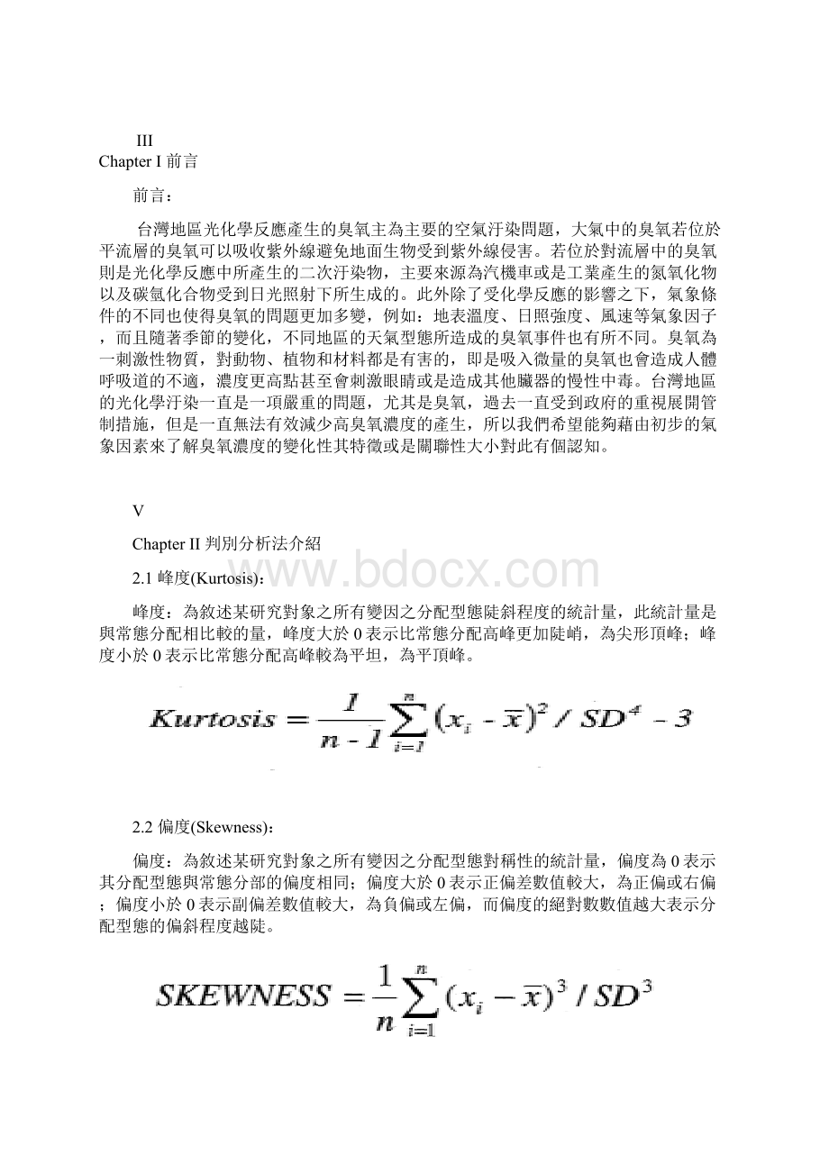 高地之大气因素对臭氧浓度.docx_第3页