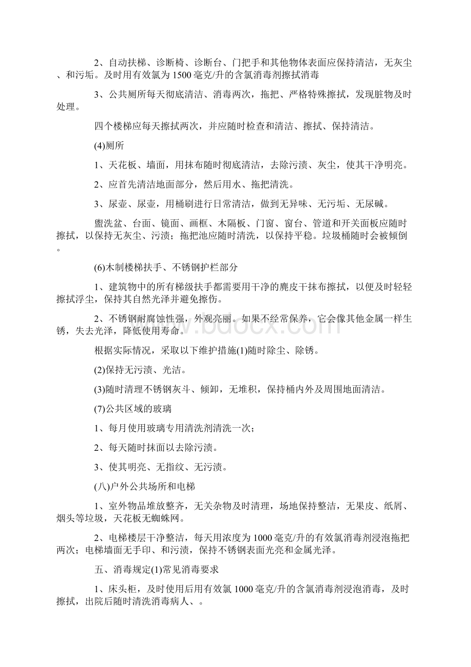 医院卫生保洁方案三篇doc.docx_第3页