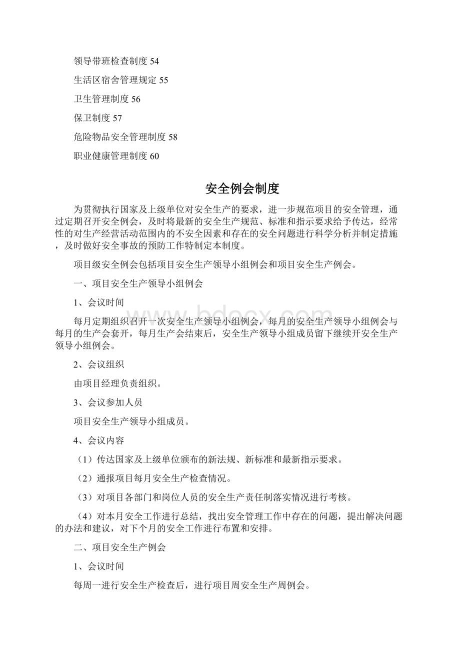 安全管理制度汇总表.docx_第2页