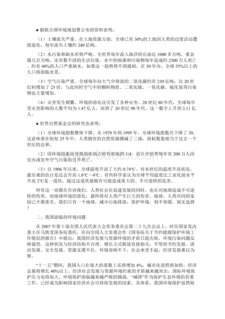 环境管理体系内部审核员培训教材Word文档格式.docx_第2页