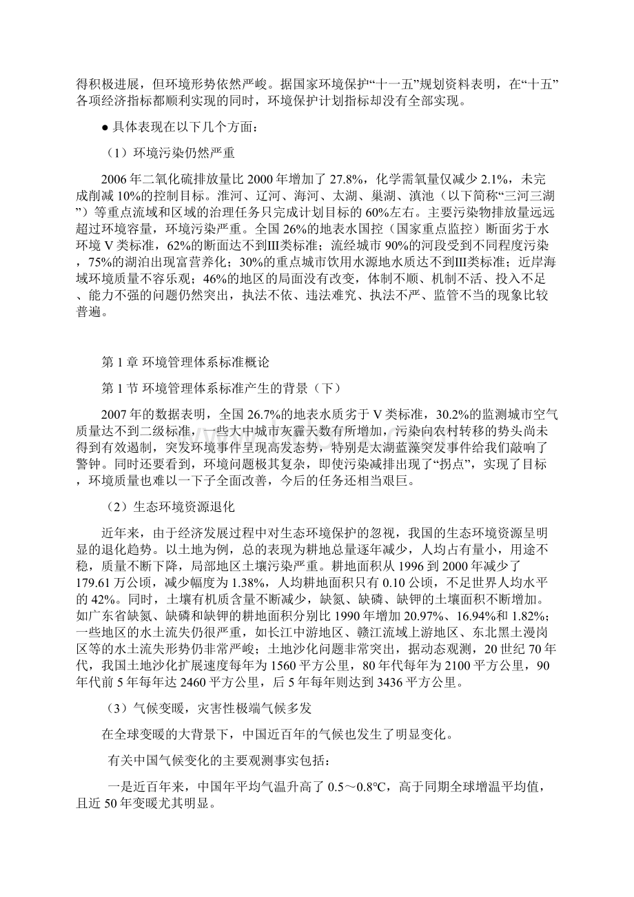 环境管理体系内部审核员培训教材Word文档格式.docx_第3页