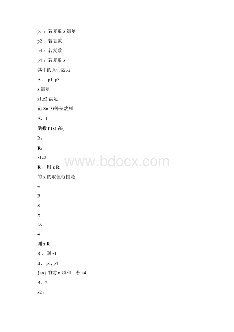 高考新课标1卷理科数学试题及答案.docx_第2页