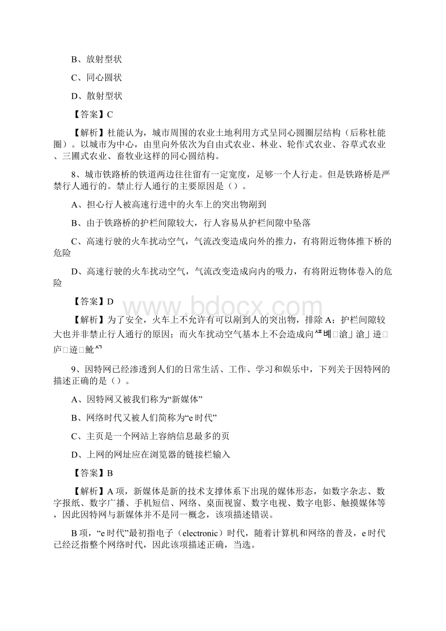 山东省临沂市费县文化和旅游局招聘试题及答案解析Word文档格式.docx_第3页