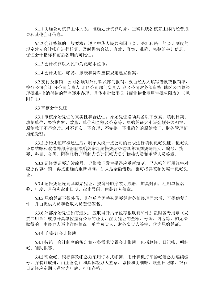 物业商业物业财务管理制度.docx_第3页