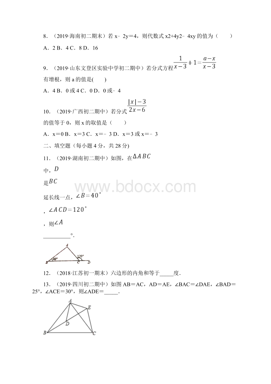 八年级模拟卷07初中数学上学期期末模拟检测卷人教版广东专用解析版.docx_第3页