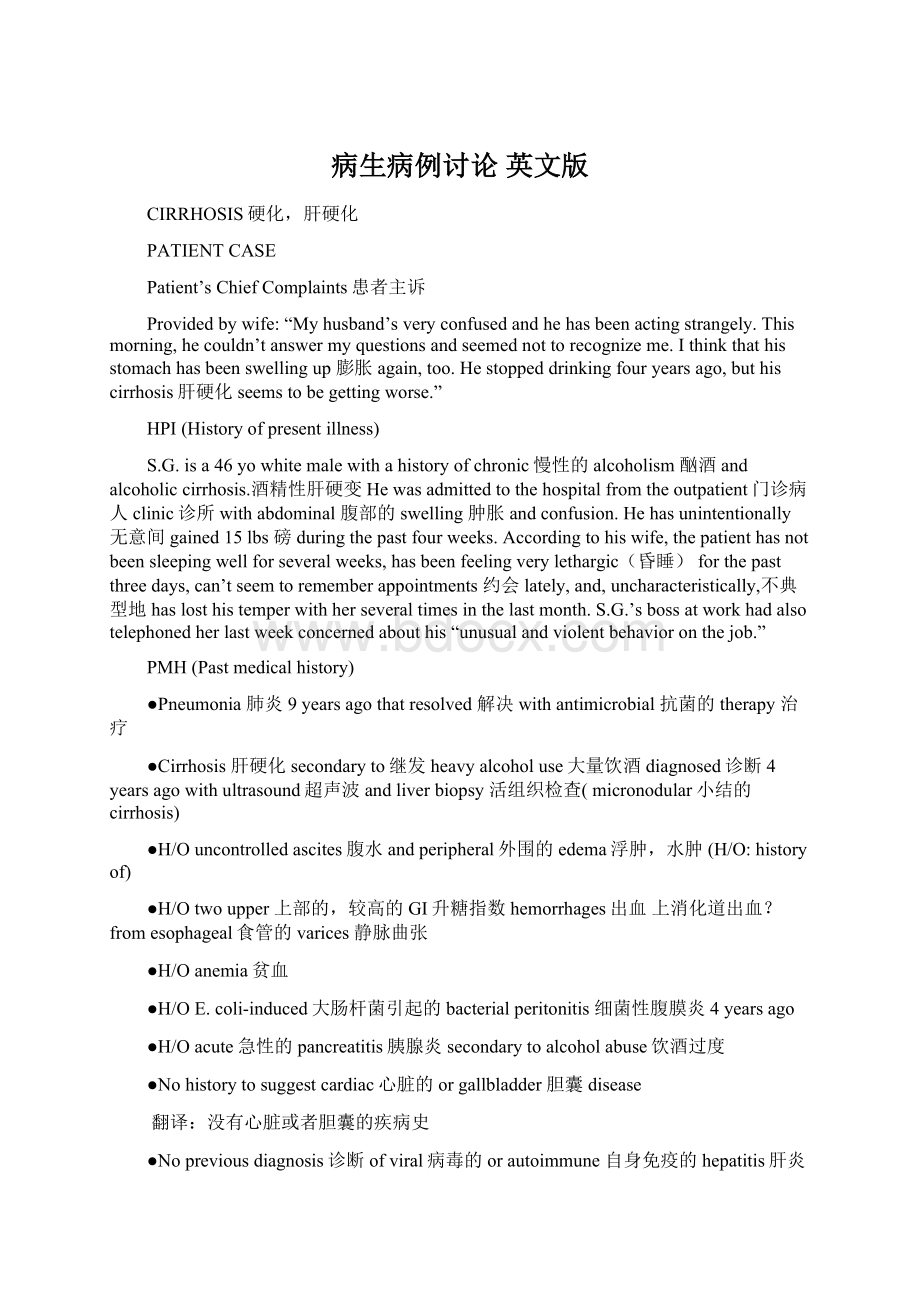 病生病例讨论 英文版文档格式.docx_第1页