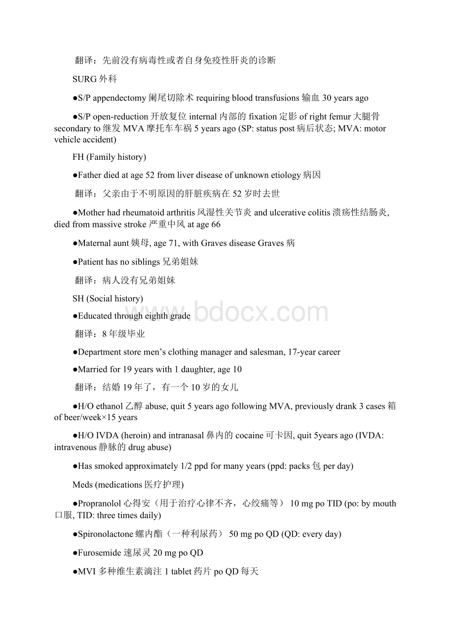 病生病例讨论 英文版文档格式.docx_第2页