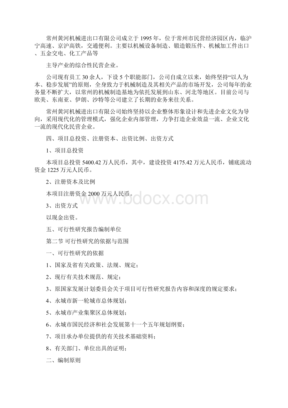 整编大型出口机械零配件及结构件生产企业建设项目商业计划书Word文档格式.docx_第2页