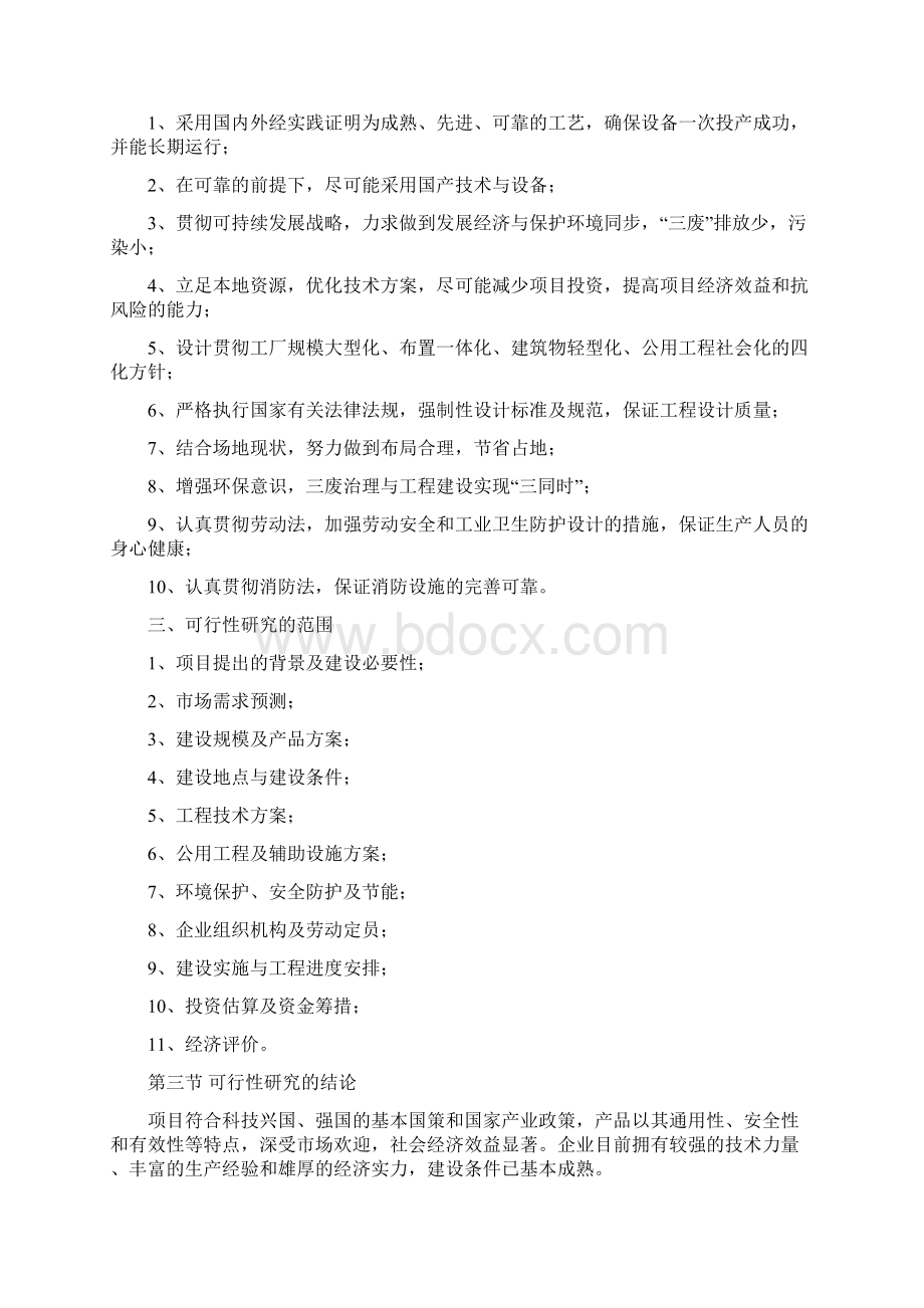 整编大型出口机械零配件及结构件生产企业建设项目商业计划书Word文档格式.docx_第3页