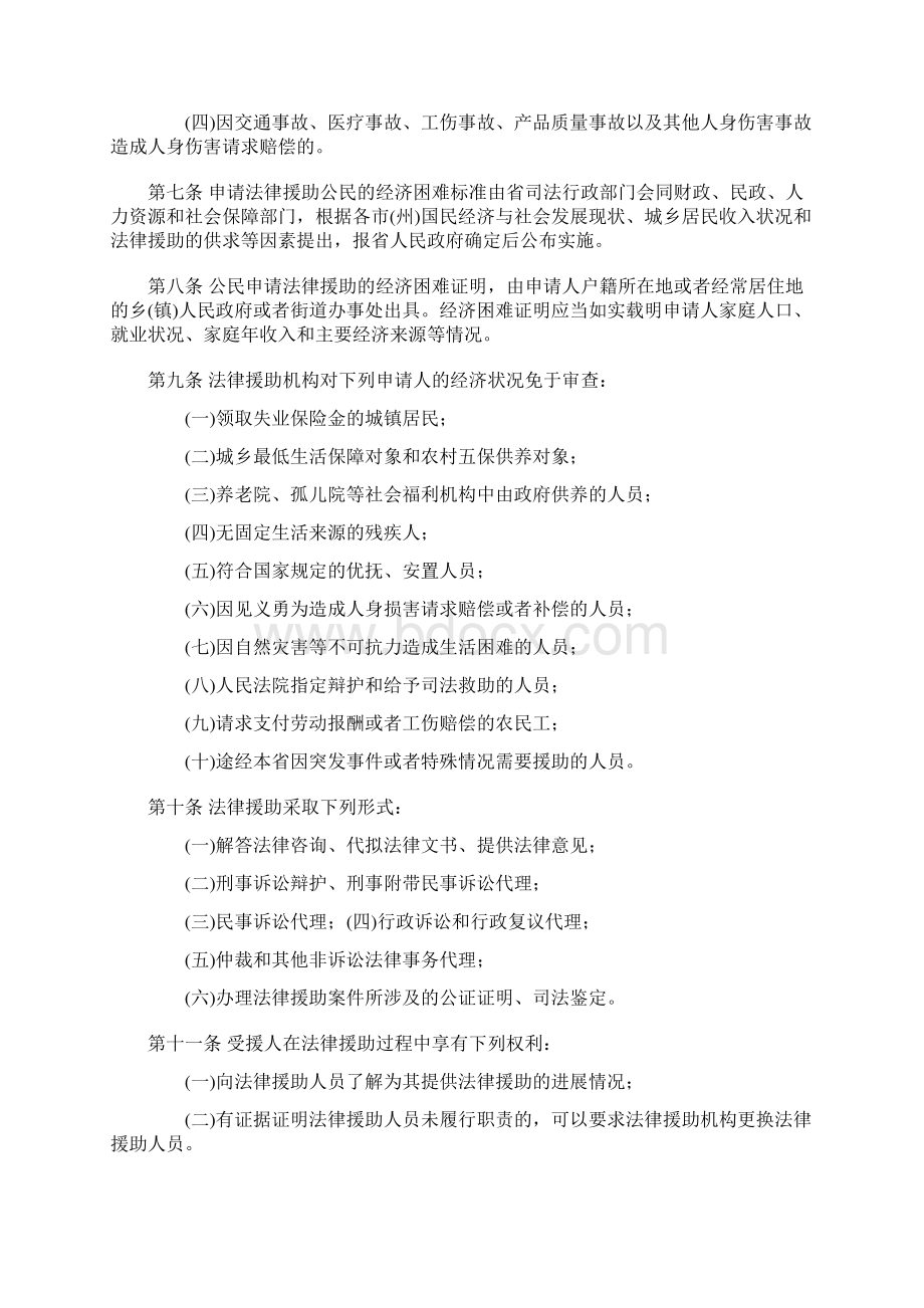 甘肃省法律援助条例Word文档下载推荐.docx_第2页