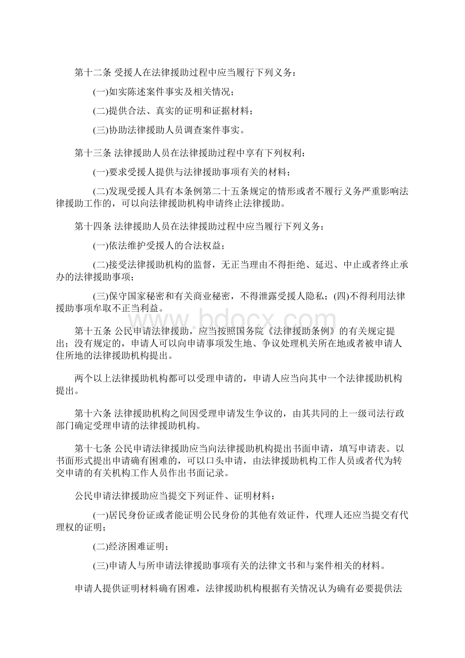 甘肃省法律援助条例Word文档下载推荐.docx_第3页