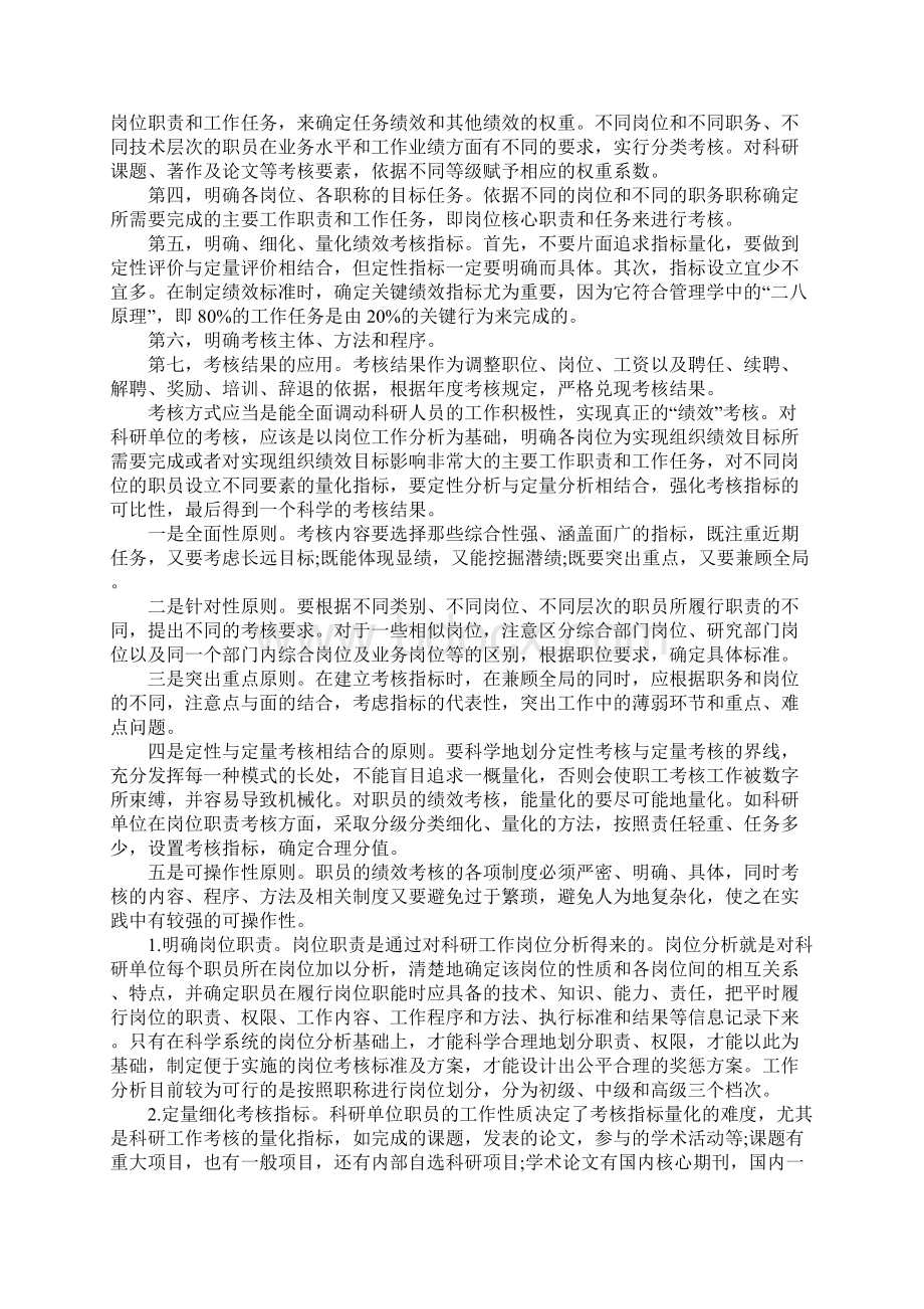 科研单位XX年终工作总结Word下载.docx_第2页