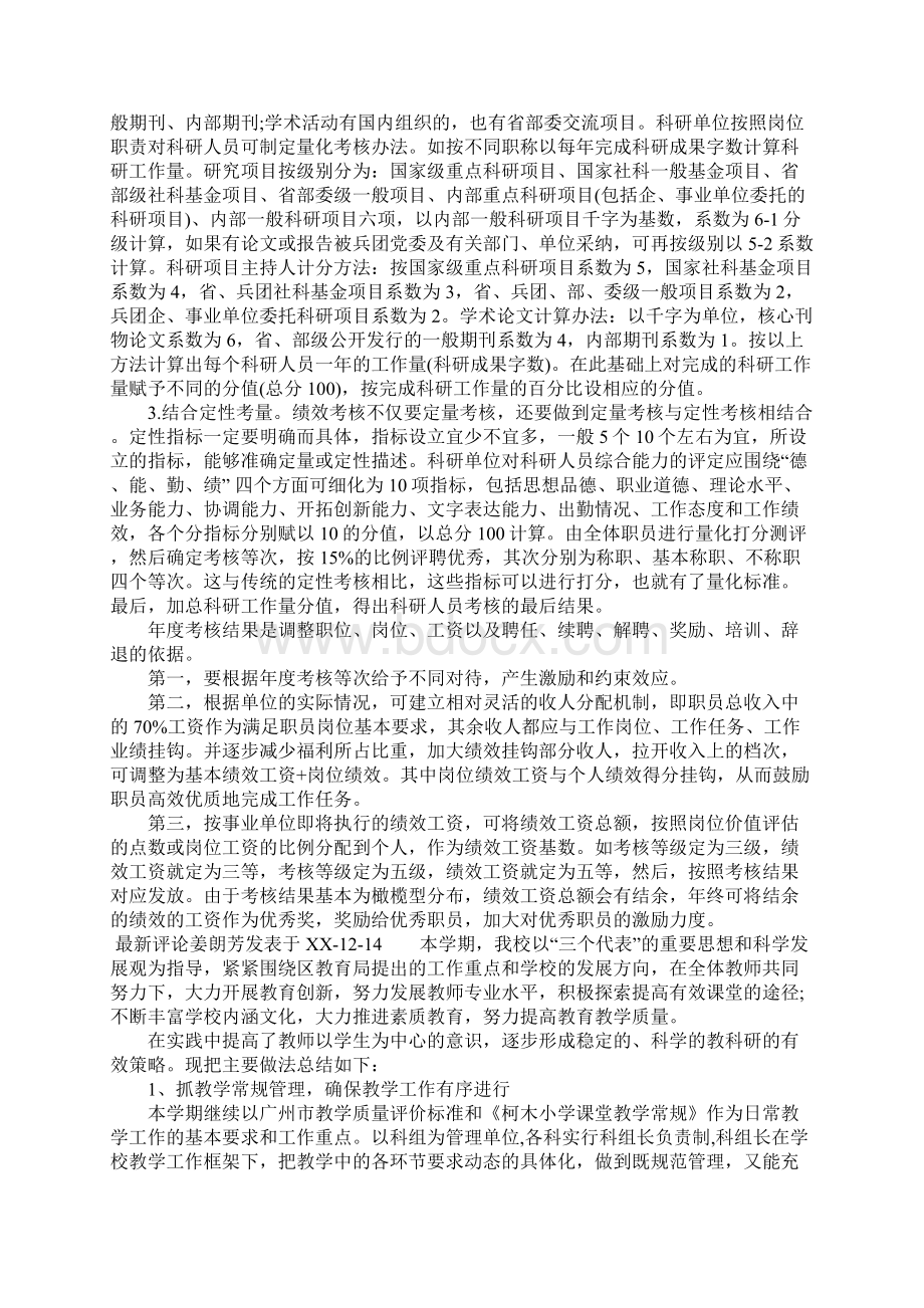 科研单位XX年终工作总结Word下载.docx_第3页