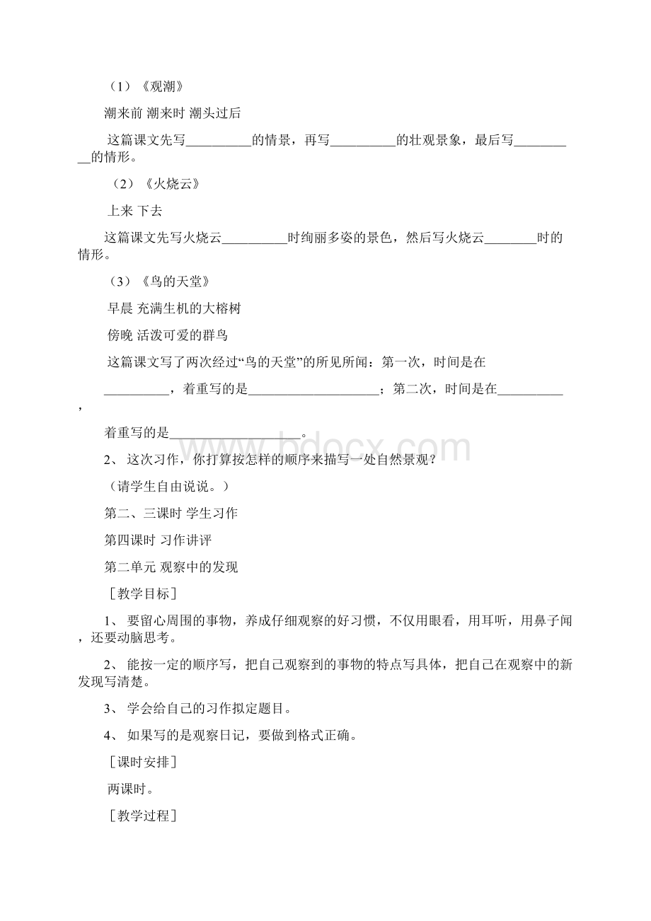 小学四年级上学期作文教案Word格式.docx_第2页