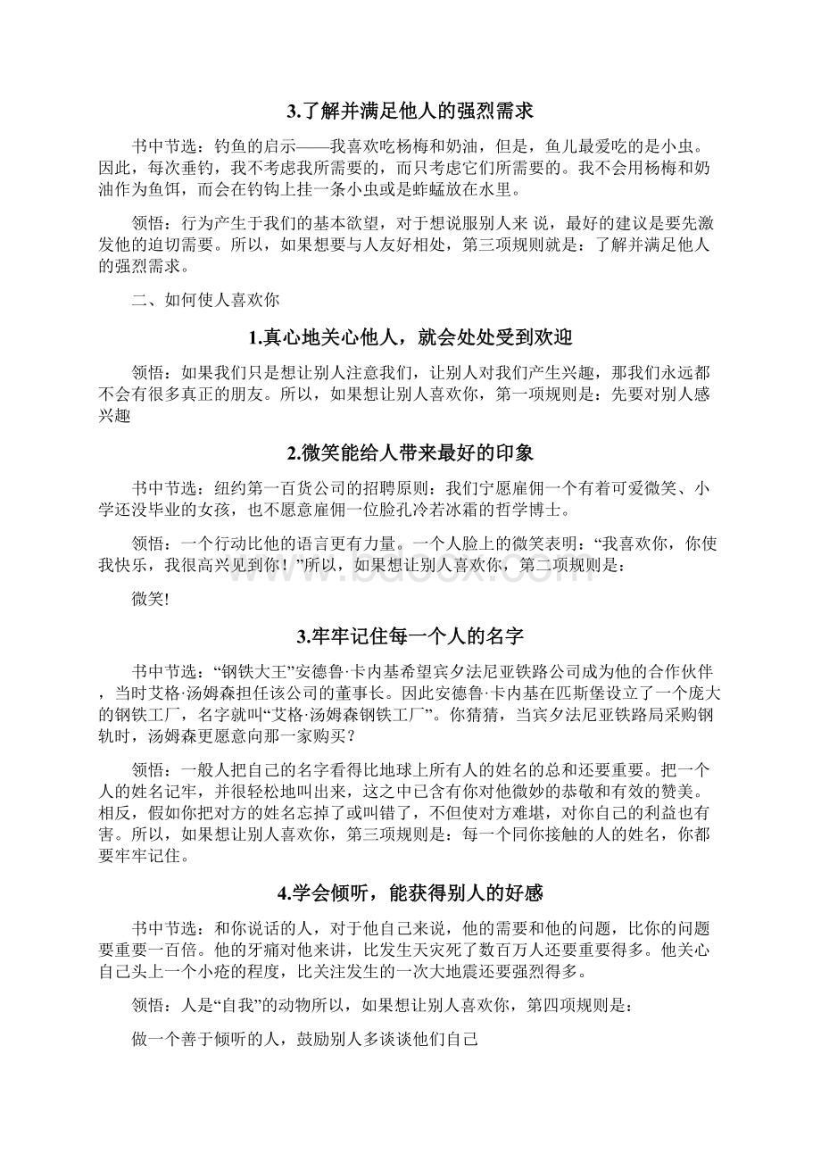 关于《人性的弱点》的要点解析.docx_第2页