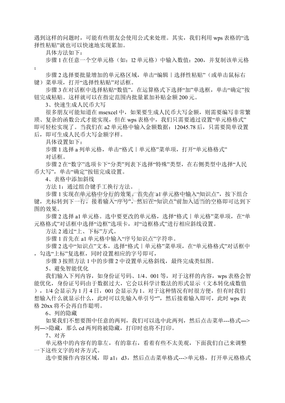 wps表格上下标快捷键.docx_第2页