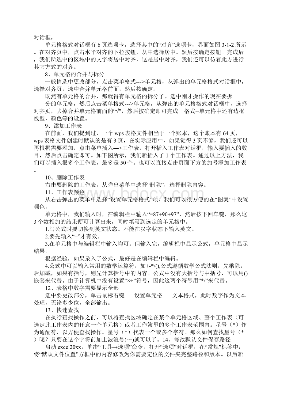 wps表格上下标快捷键.docx_第3页