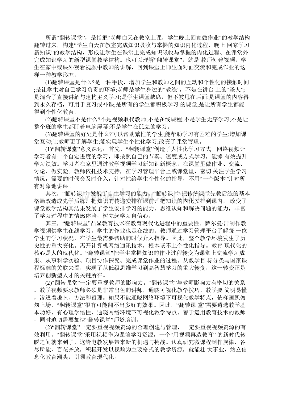 翻转课堂 实践报告Word格式文档下载.docx_第2页