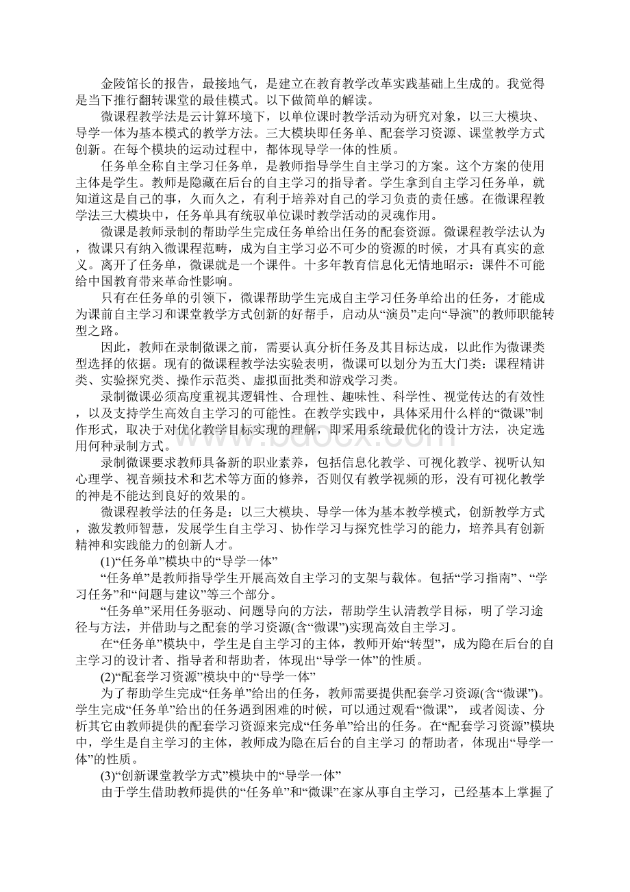 翻转课堂 实践报告Word格式文档下载.docx_第3页