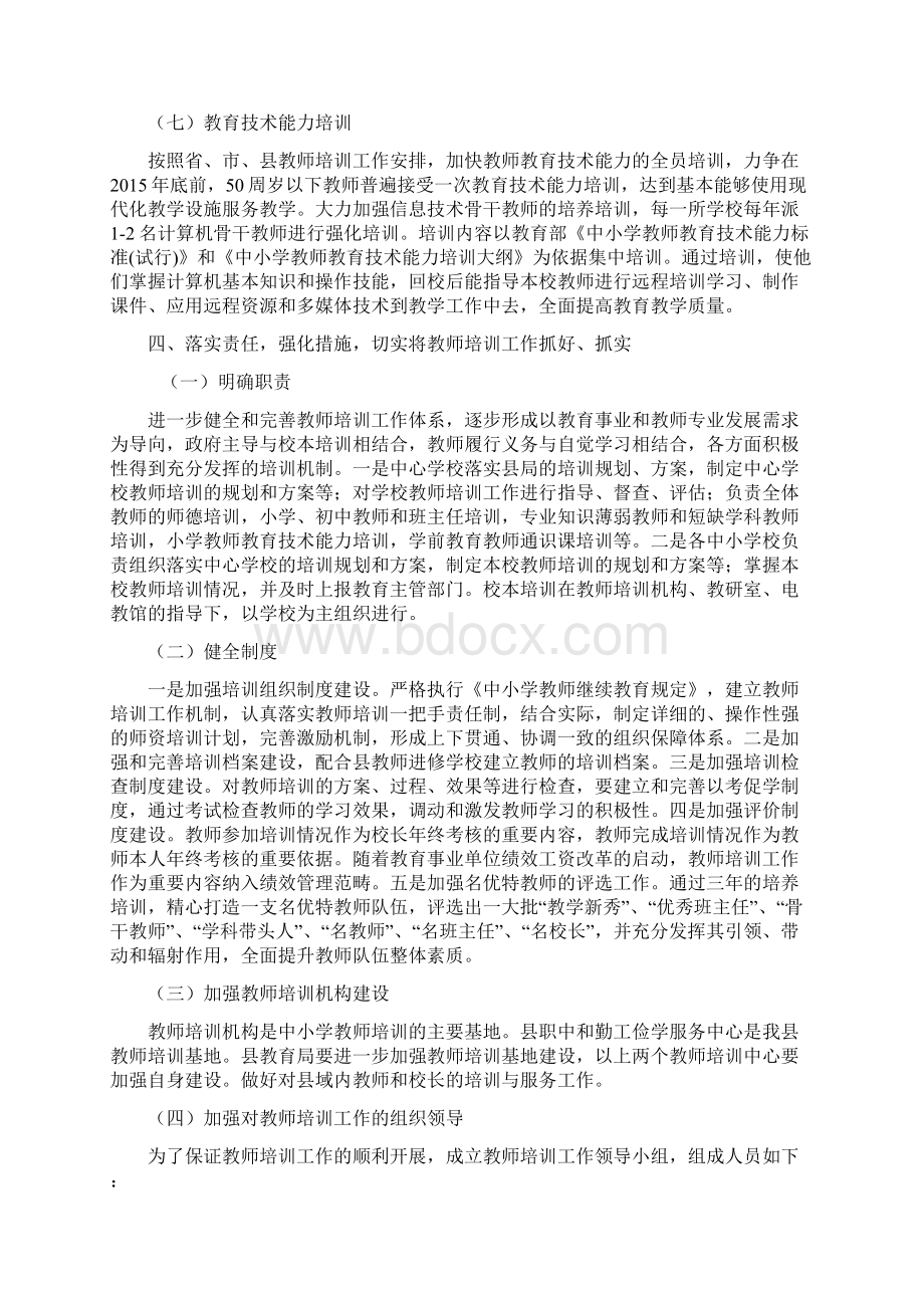 教师培训方案与计划.docx_第3页