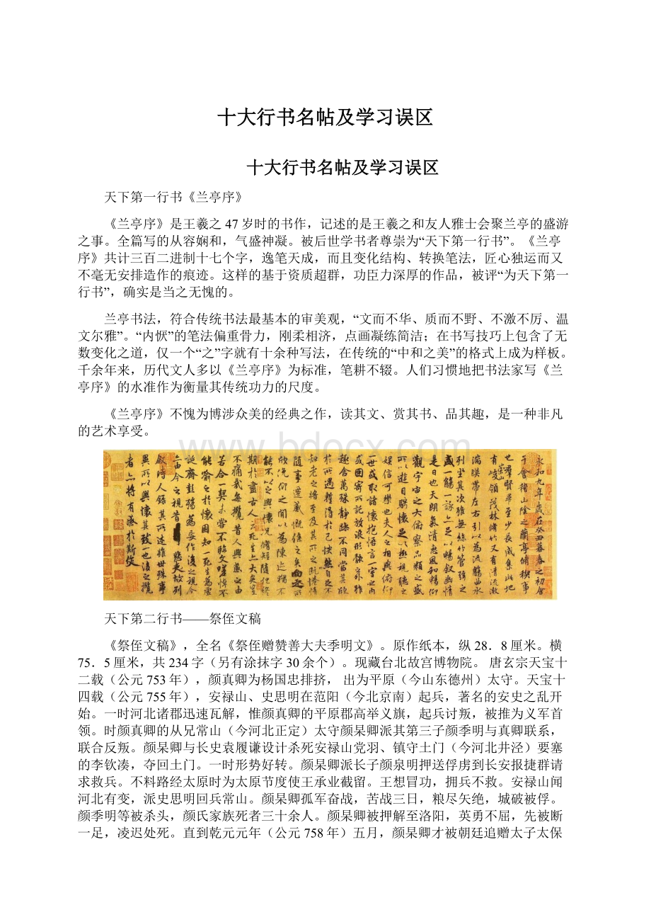 十大行书名帖及学习误区文档格式.docx_第1页