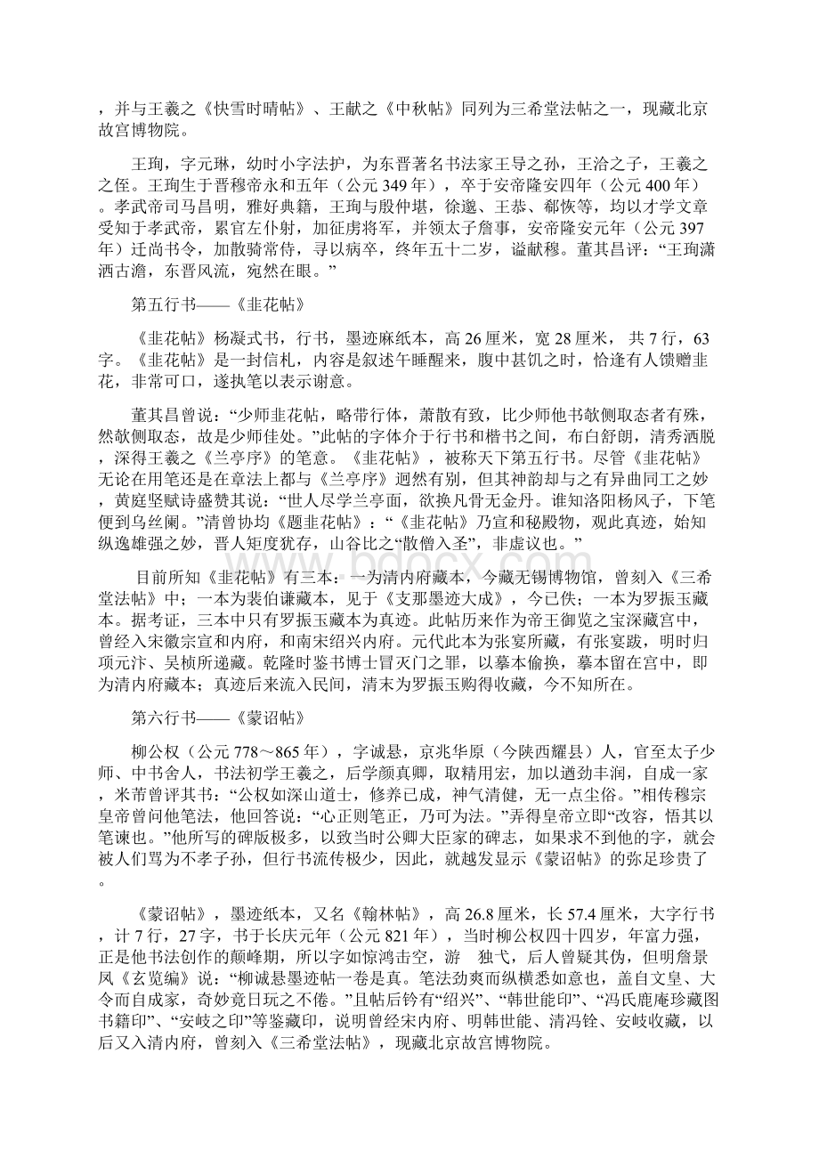 十大行书名帖及学习误区文档格式.docx_第3页