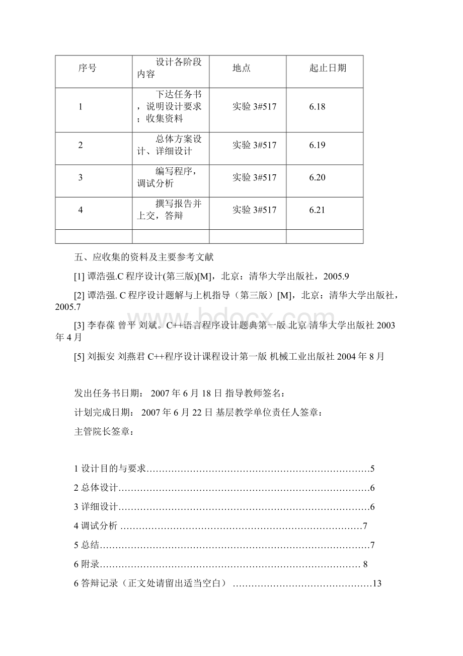 设计一个简单计算器.docx_第2页