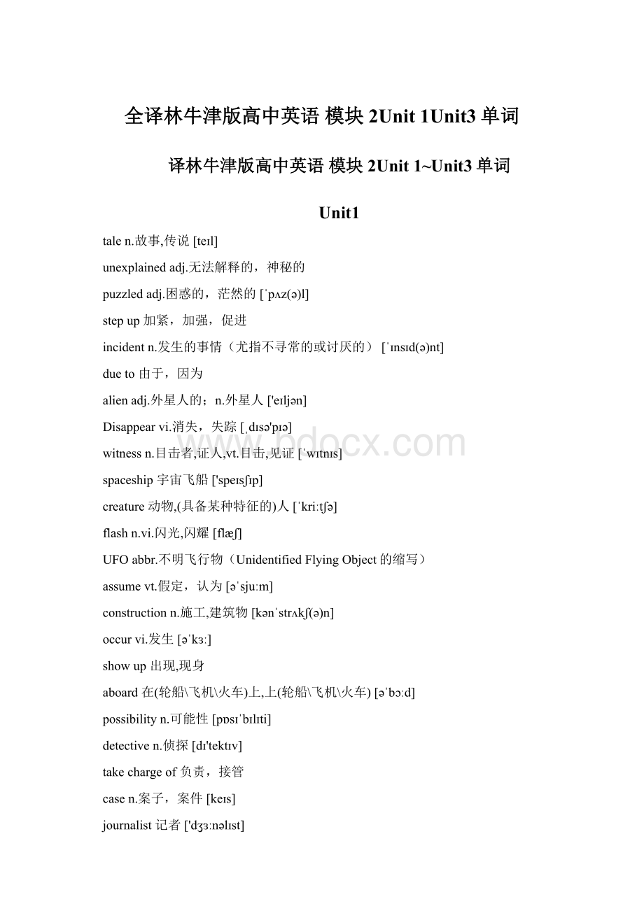 全译林牛津版高中英语 模块2Unit 1Unit3单词.docx